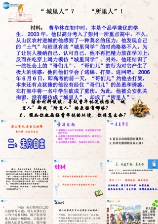 八年级政治上册 第六课 第二框 走向自主课件 教科版 课件