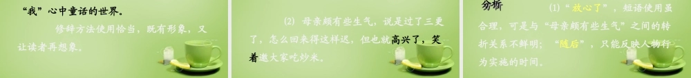 名师指津七年级语文学法 第二讲 克服语病 提高语句的表达效果课件 新人教版 课件