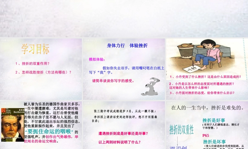 中学七年级政治下册 第五课 第2框 挫折面前也从容课件 新人教版 课件