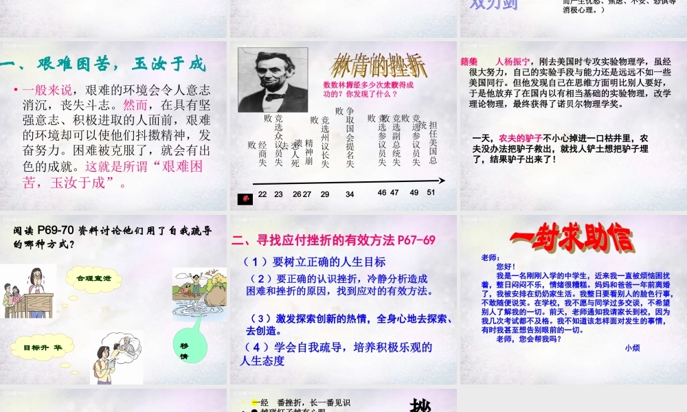 中学七年级政治下册 第五课 第2框 挫折面前也从容课件 新人教版 课件