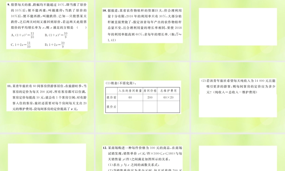 九年级数学上册 第二十一章 一元二次方程 213 实际问题与一元二次方程 第2课时 用一元二次方程解决增降率问题课件 (新版)新人教版 课件