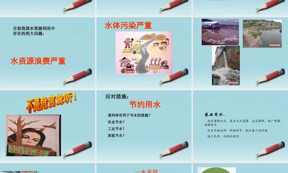 八年级地理上册 第三章中国的自然资源第三节 水资源 课件 人教新课标版 课件