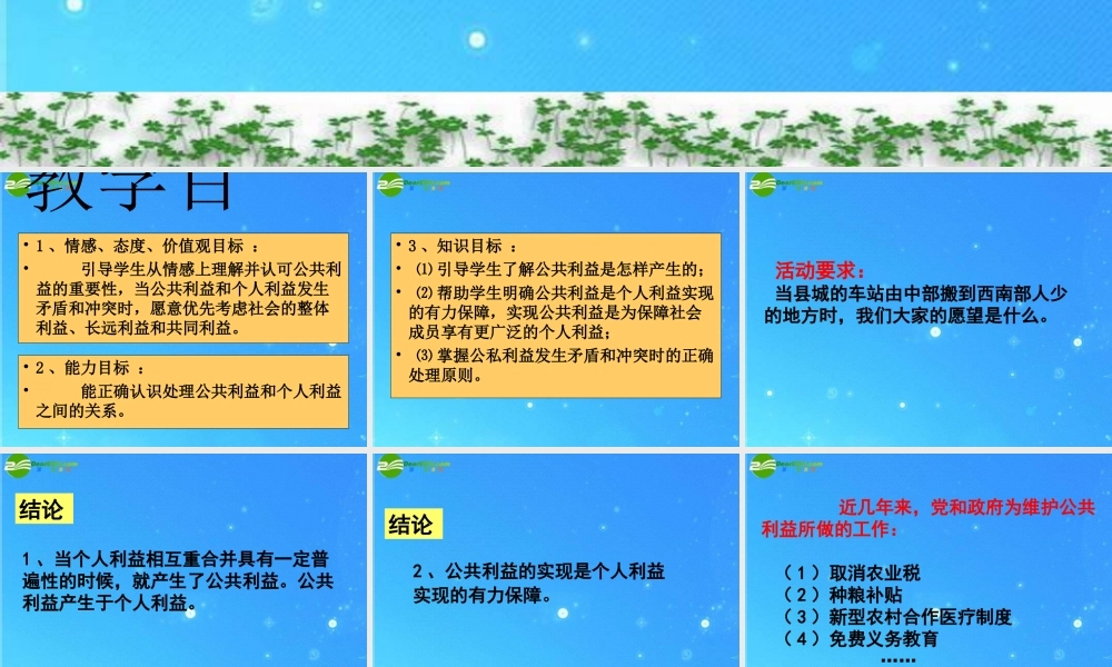 八年级政治下册 第五课公私之间课件 教科版 课件