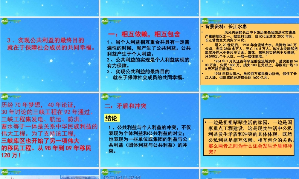 八年级政治下册 第五课公私之间课件 教科版 课件