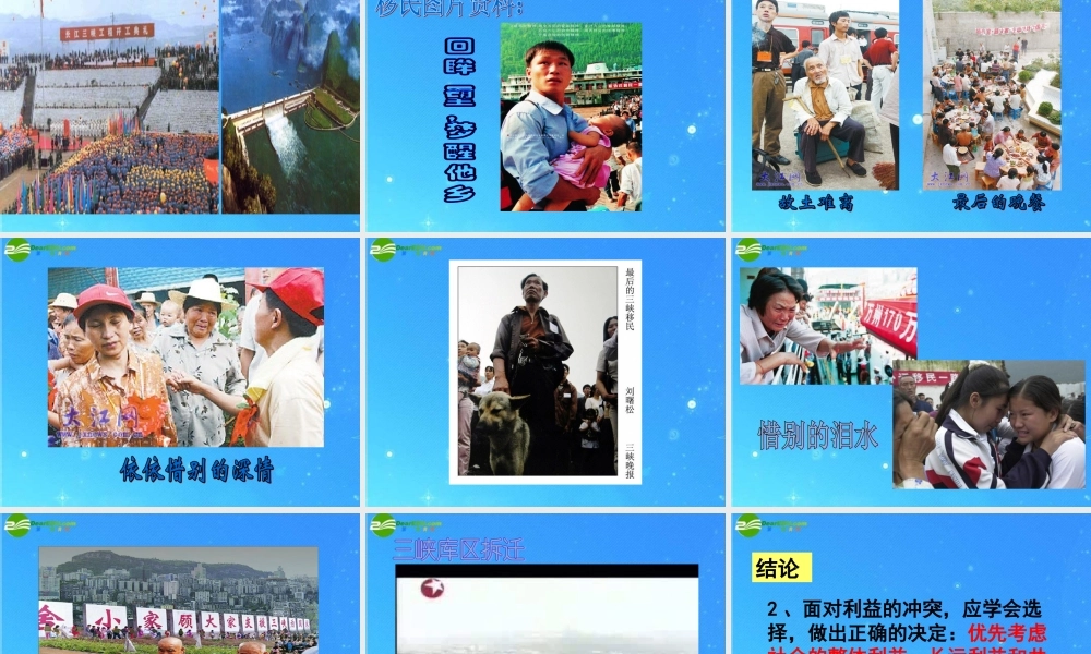 八年级政治下册 第五课公私之间课件 教科版 课件