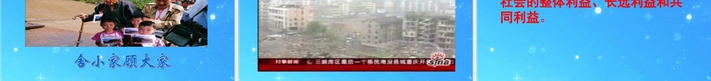 八年级政治下册 第五课公私之间课件 教科版 课件