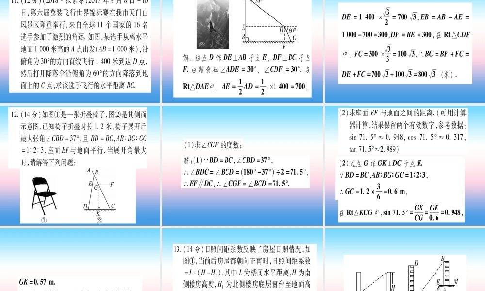 九年级数学下册 双休滚动作业(七)(282)课堂导练课件(含中考真题)(新版)新人教版 课件