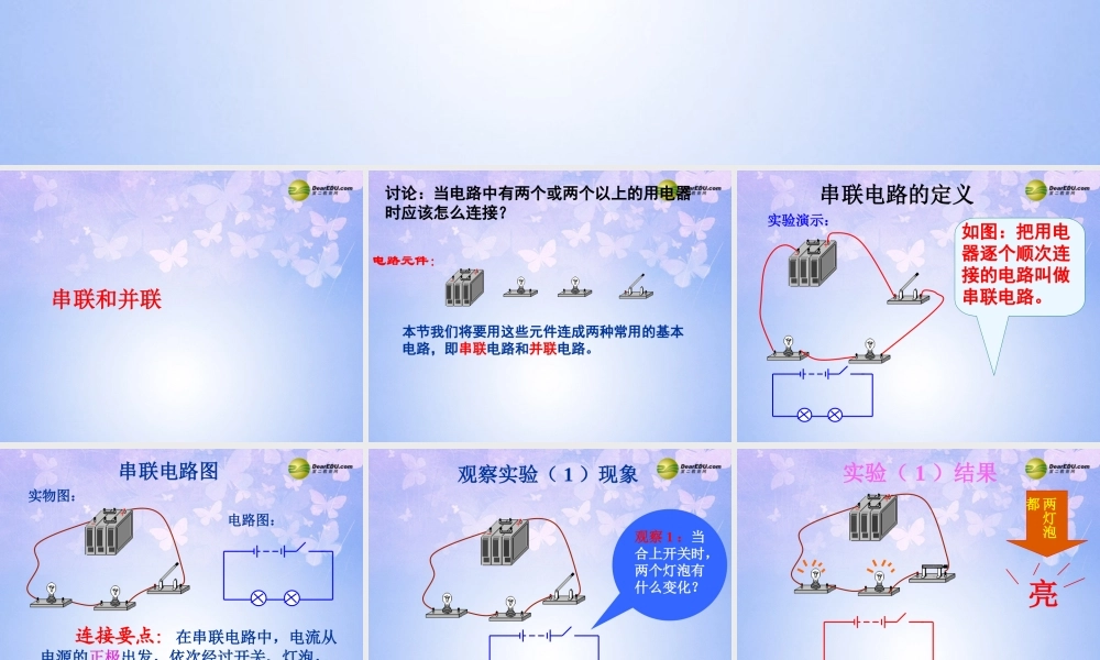 八年级物理上册 串联和并联复习课件 新人教版 课件