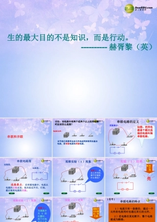 八年级物理上册 串联和并联复习课件 新人教版 课件