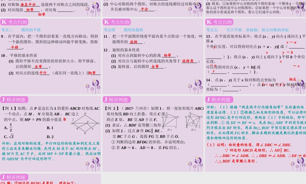 春中考数学复习 第7章 图形变换 第31课时 图形的轴对称、平移和旋转课件