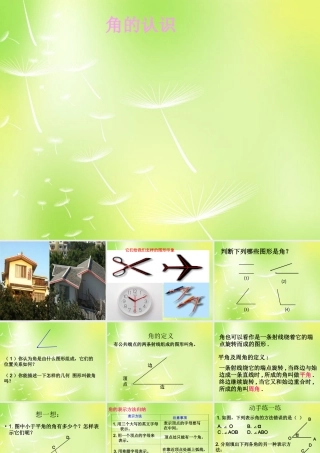 中学七年级数学上册 4.3.1(角)角的认识课件 (新版)新人教版 课件