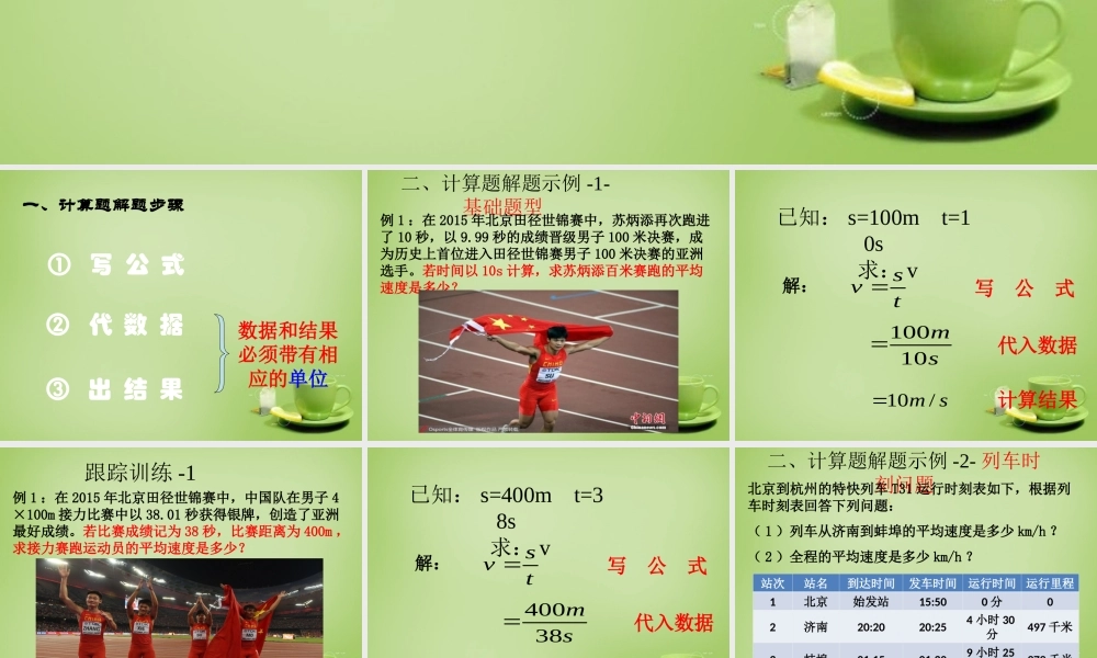 中学八年级物理上册 1.3 运动的快慢课件1 (新版)新人教版 课件