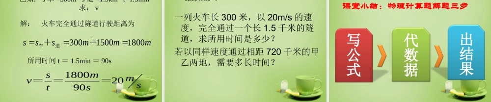 中学八年级物理上册 1.3 运动的快慢课件1 (新版)新人教版 课件