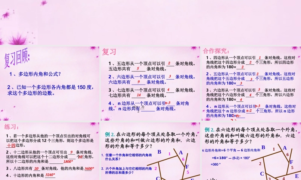 中学七年级数学下册(7.5 多边形的内角和与外角和)课件2 (新版)苏科版 课件