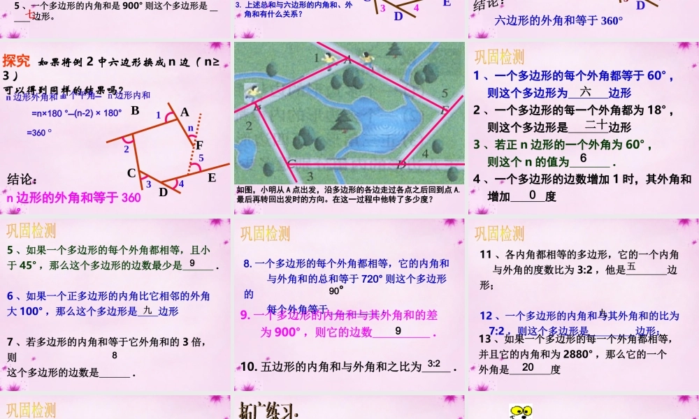 中学七年级数学下册(7.5 多边形的内角和与外角和)课件2 (新版)苏科版 课件