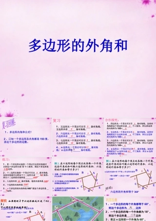 中学七年级数学下册(7.5 多边形的内角和与外角和)课件2 (新版)苏科版 课件