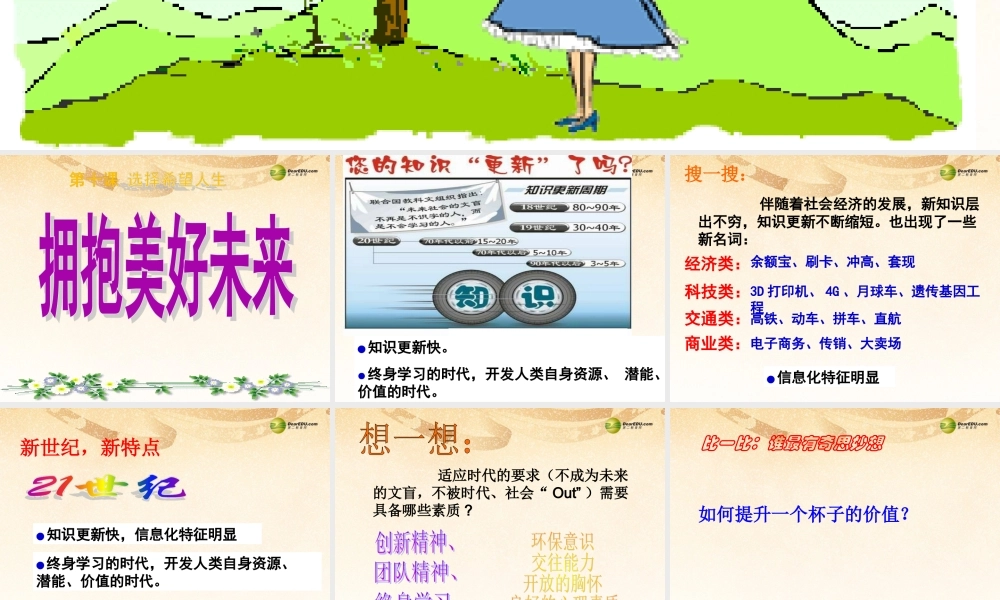 九年级政治全册 第十课第一框拥抱美好未来课件 新人教版 课件