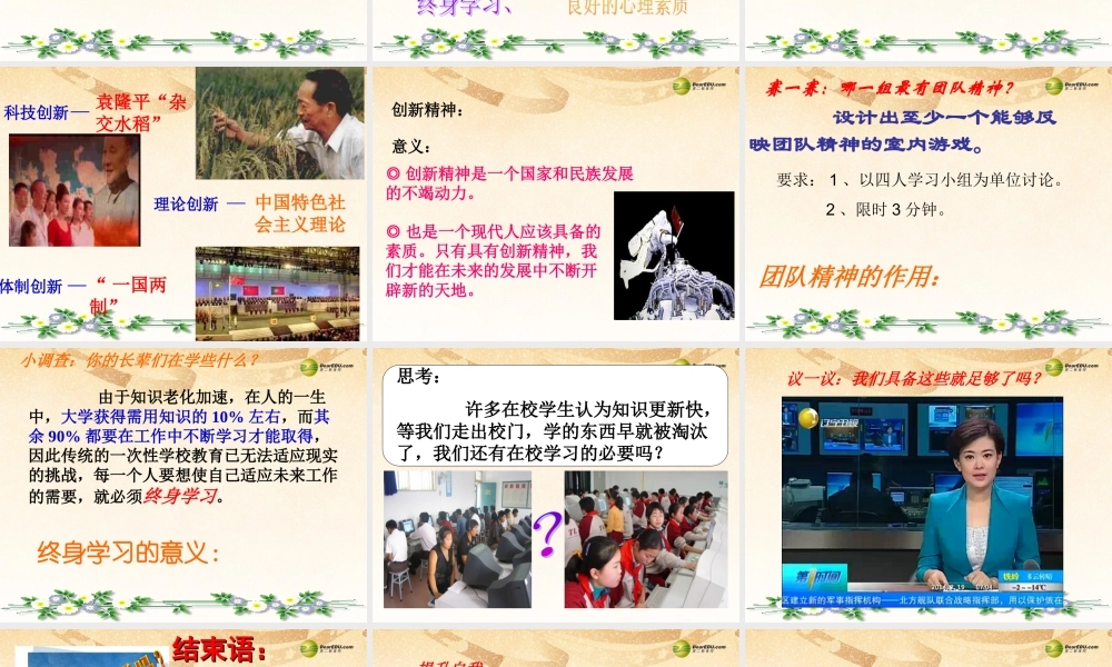 九年级政治全册 第十课第一框拥抱美好未来课件 新人教版 课件