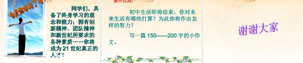 九年级政治全册 第十课第一框拥抱美好未来课件 新人教版 课件