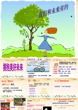 九年级政治全册 第十课第一框拥抱美好未来课件 新人教版 课件