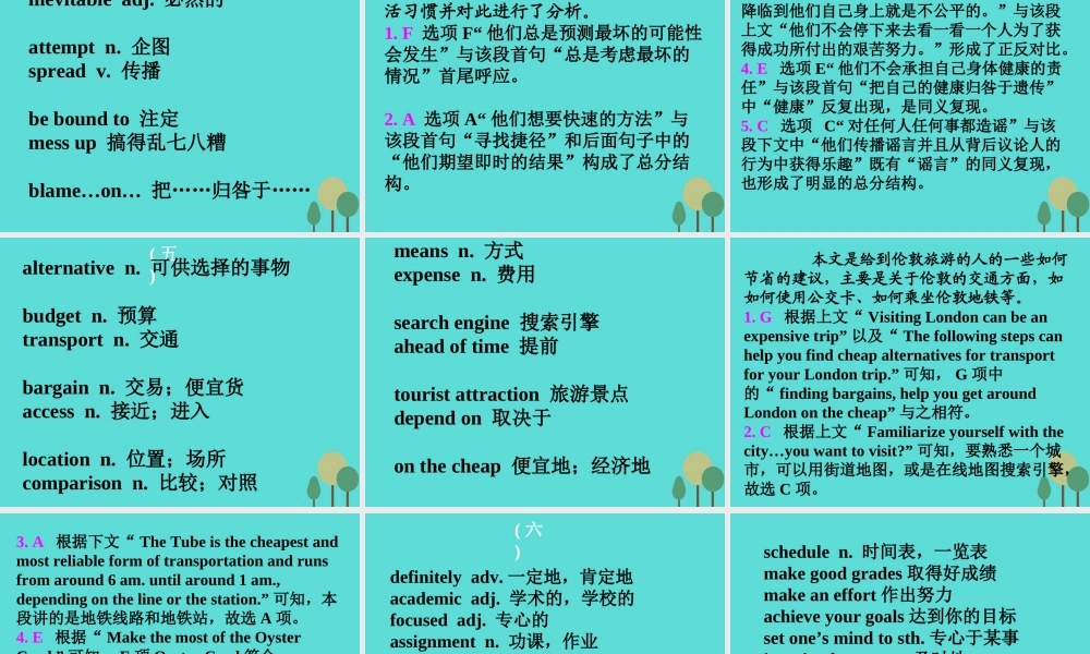 名师指津高三英语二轮复习 第一部分 阅读理解 七选五阅读 仿真模拟 第二组课件