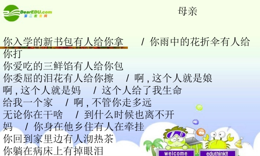 人七年级语文上册(荷叶 母亲)教学课件 人教新课标版 课件