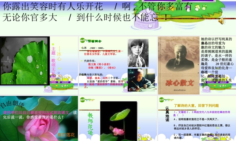 人七年级语文上册(荷叶 母亲)教学课件 人教新课标版 课件