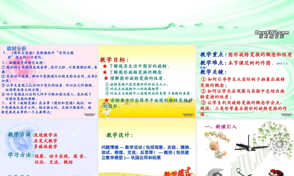 图形的旋转 课件示例 课件