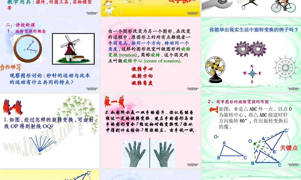 图形的旋转 课件示例 课件