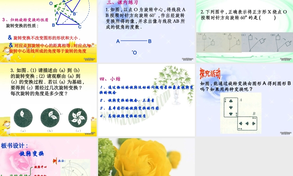 图形的旋转 课件示例 课件