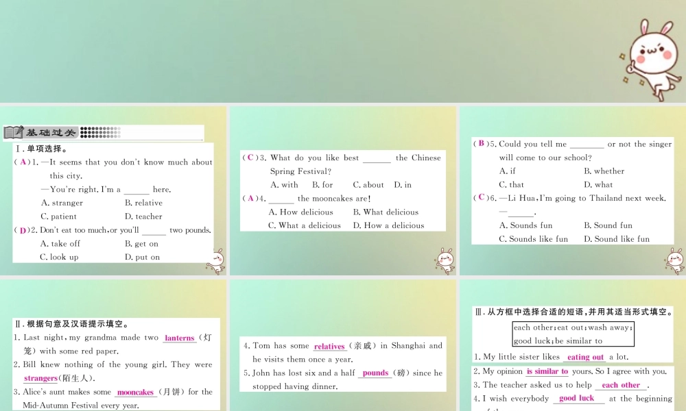 九年级英语全册 Unit 2 I think that mooncakes are delicious Section A(1a 2d)课时检测课件 (新版)人教新目标版 课件