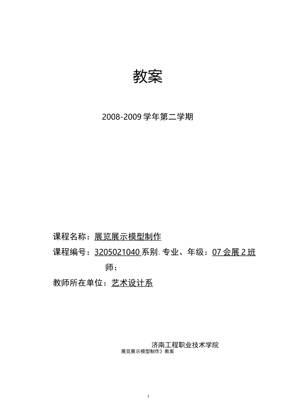 展览展示模型制作_第1页