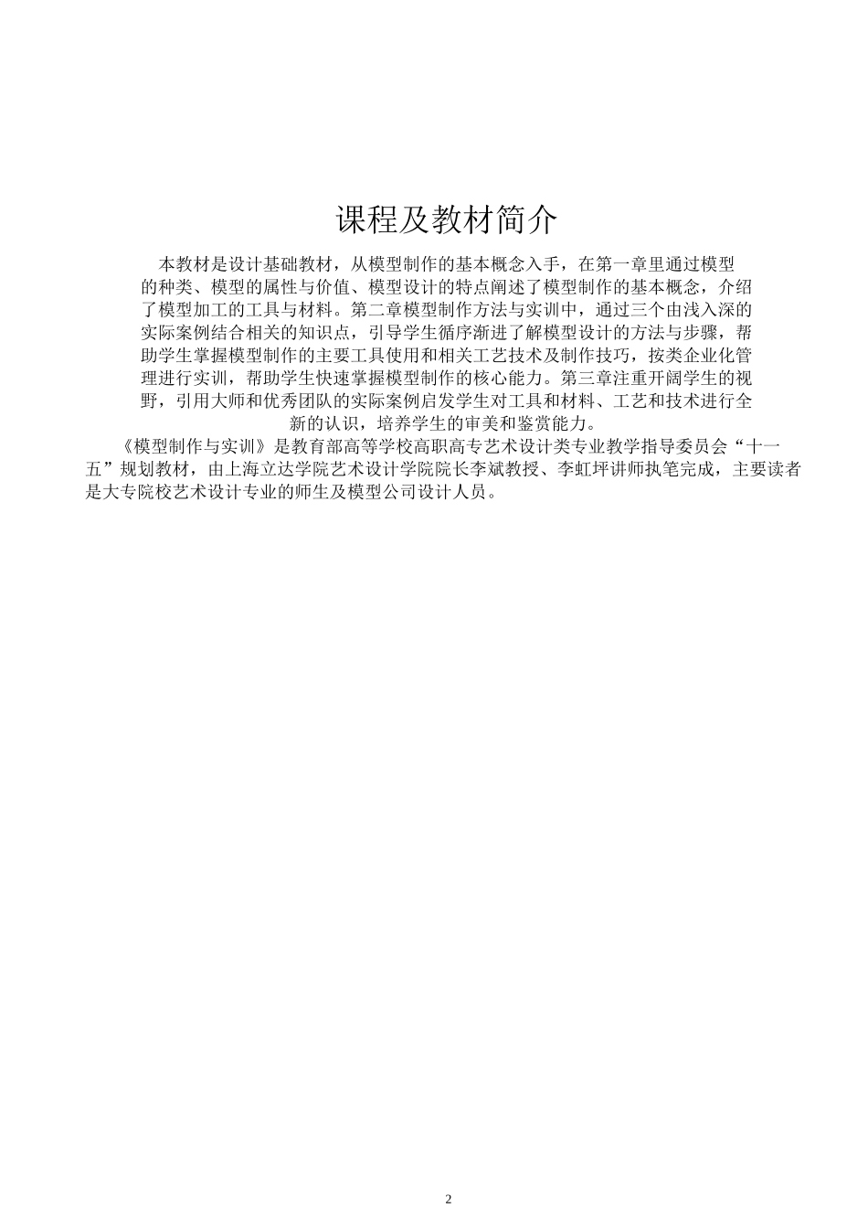 展览展示模型制作_第2页
