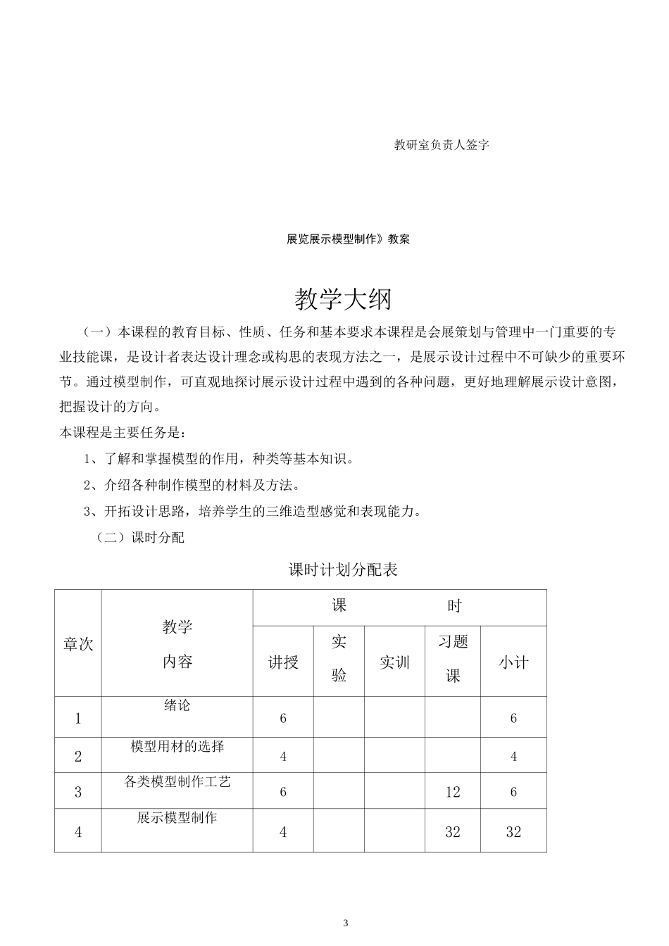 展览展示模型制作_第3页