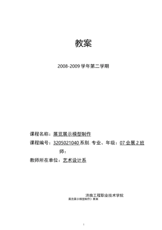 展览展示模型制作