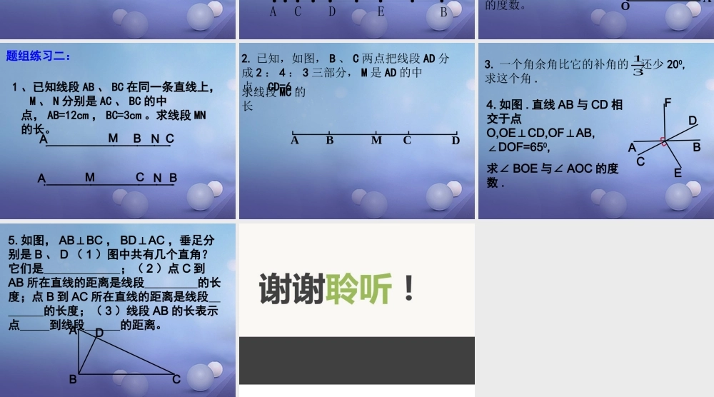 七年级数学上册 第六章 平面图形的认识(一)章综合与测试素材 (新版)苏科版 素材