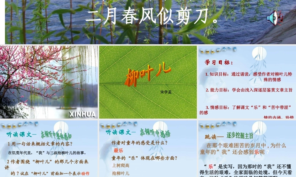 七年级语文下册 第10课(柳叶儿)课件 苏教版 课件