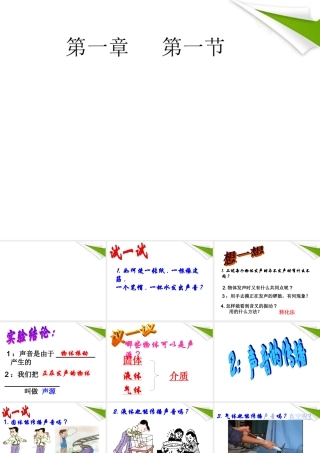 八年级物理上册 1.1声音是什么课件 苏科版 课件