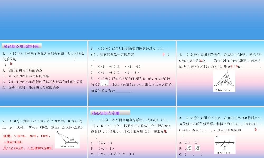 九年级数学下册 第二十七章 相似 273 位似 第2课时 位似(二)(课堂10min)小测课件 (新版)新人教版 课件