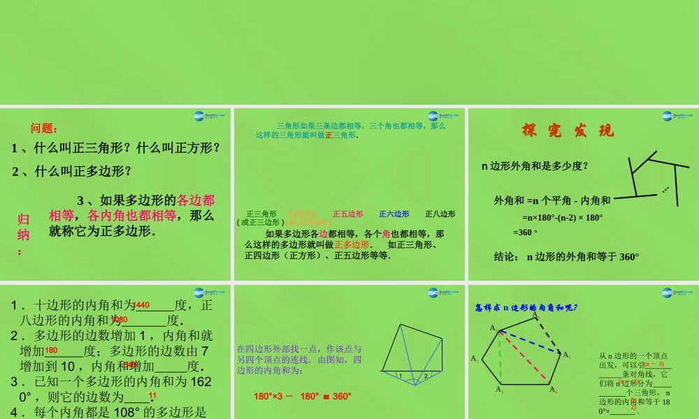 八年级数学下册(19.1 多边形内角和)课件4 (新版)沪科版 课件