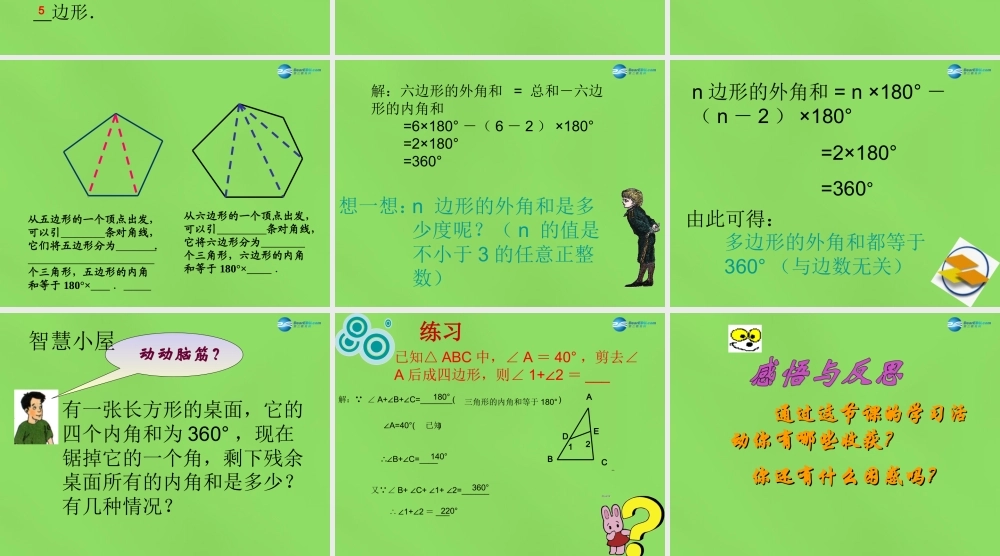 八年级数学下册(19.1 多边形内角和)课件4 (新版)沪科版 课件