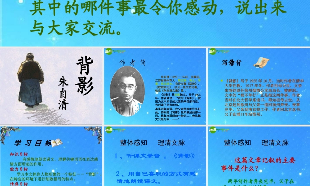 八年级语文上册 (背影)课件 人教新课标版 课件