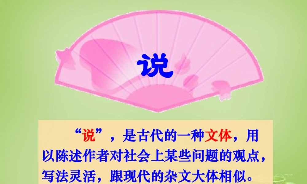 八年级语文下册 第23课(马说)课件 (新版)新人教版 课件