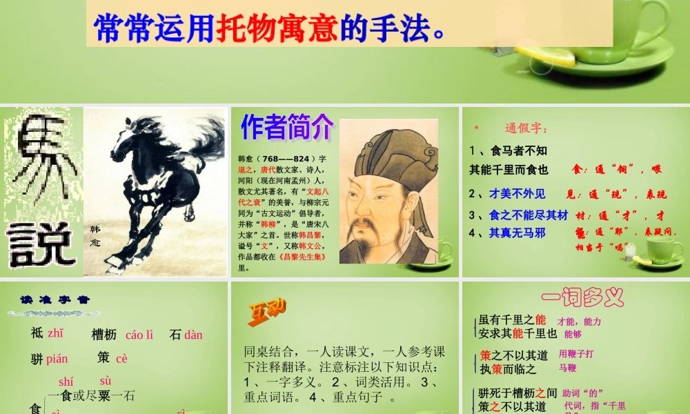 八年级语文下册 第23课(马说)课件 (新版)新人教版 课件