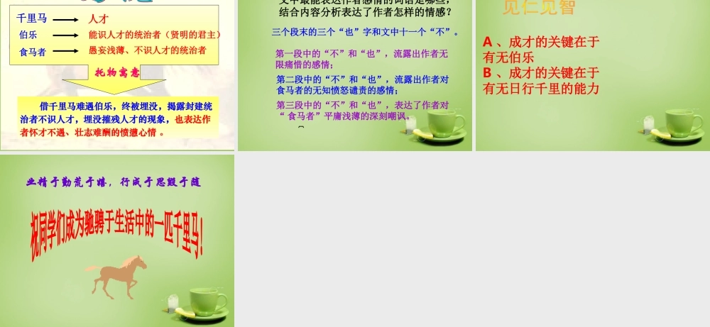 八年级语文下册 第23课(马说)课件 (新版)新人教版 课件