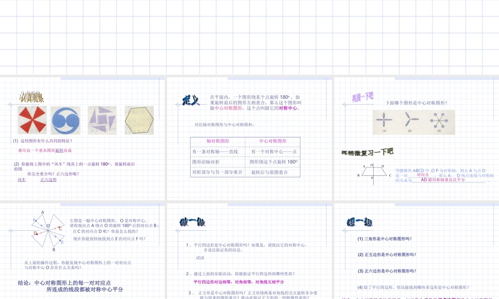 八年级数学中心对称图形课件3华师版 课件