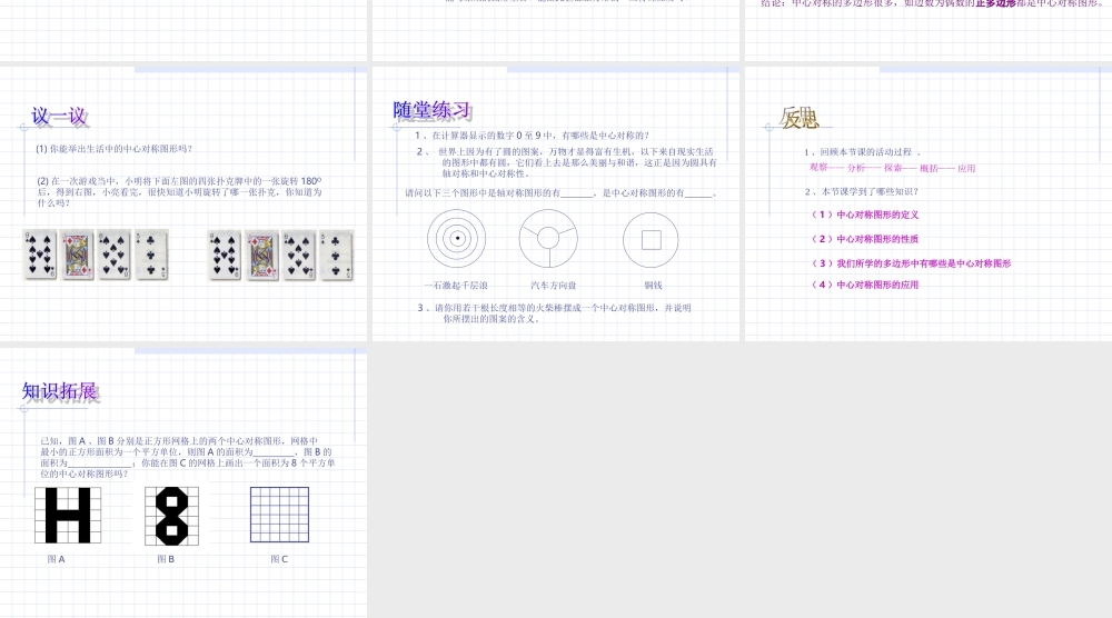 八年级数学中心对称图形课件3华师版 课件