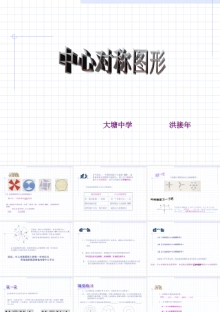 八年级数学中心对称图形课件3华师版 课件