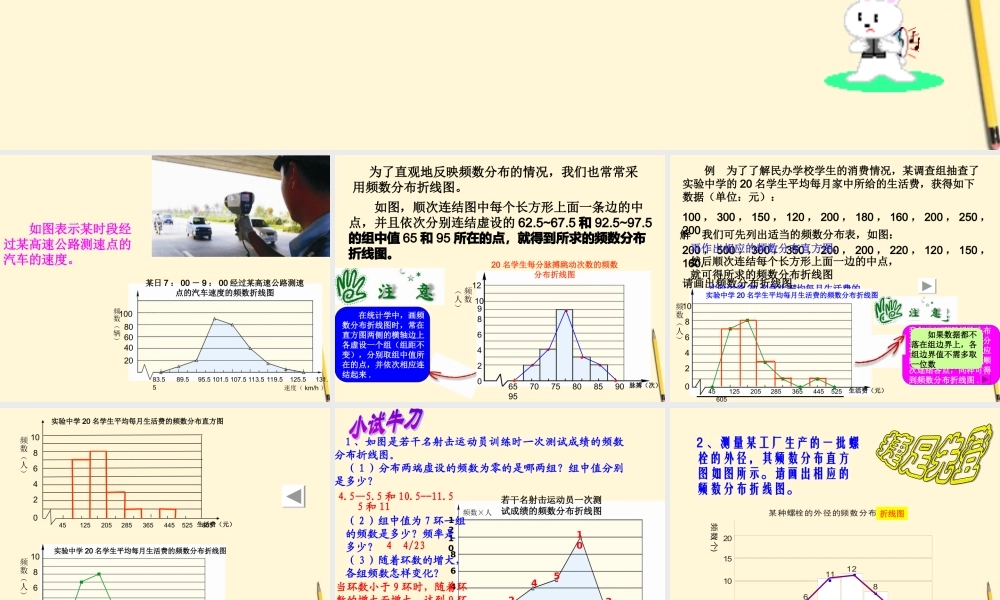 八年级数学下册 3.3(频数分布折线图)课件 浙教版 课件