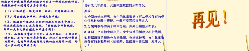 八年级数学下册 3.3(频数分布折线图)课件 浙教版 课件